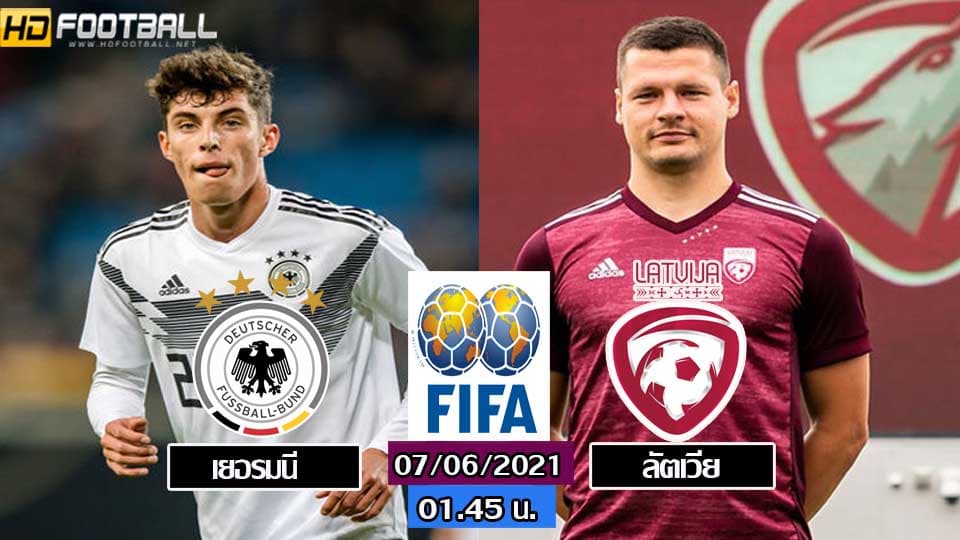 เยอรมันนี vs ลัตเวีย ดูบอล
