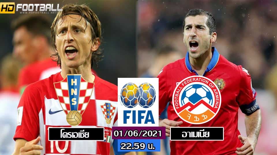 โครเอเชีย vs อาเมเนีย วิเคราะห์