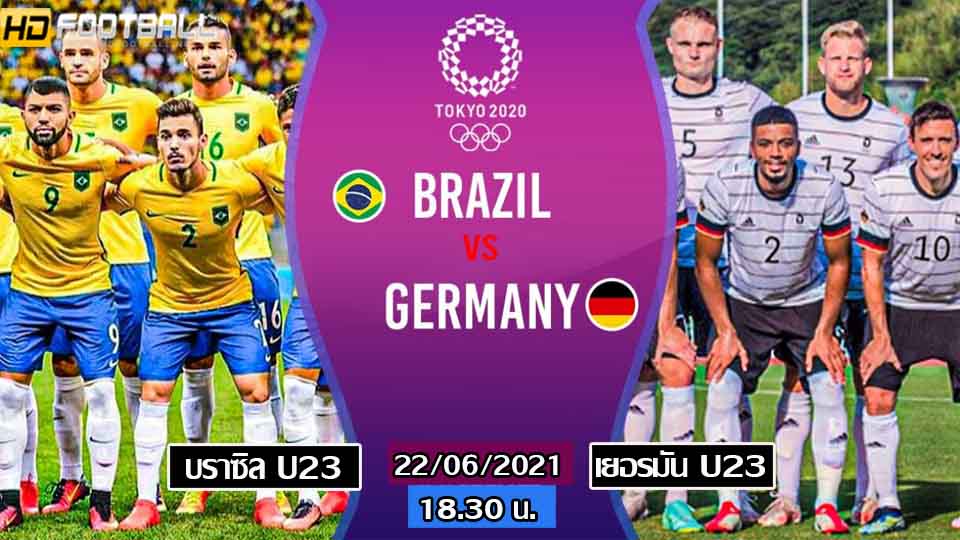 บราซิลu23 vs เยอรมันu23