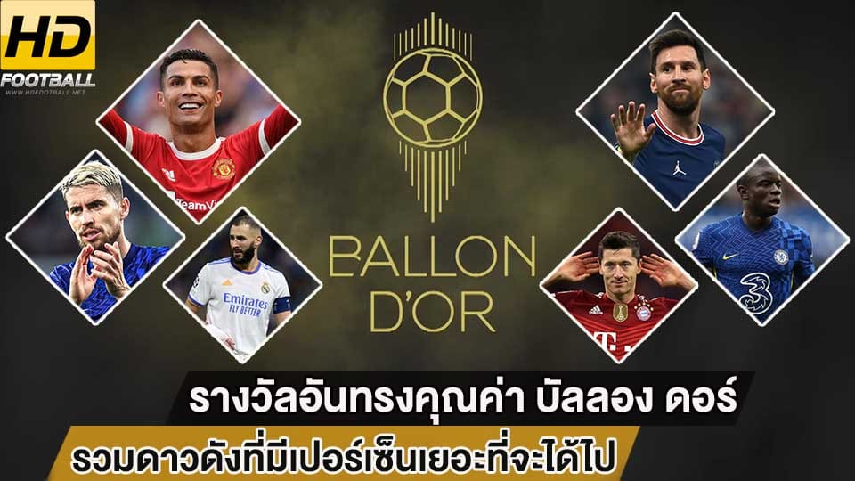 บัลลงดอร์ 2021
