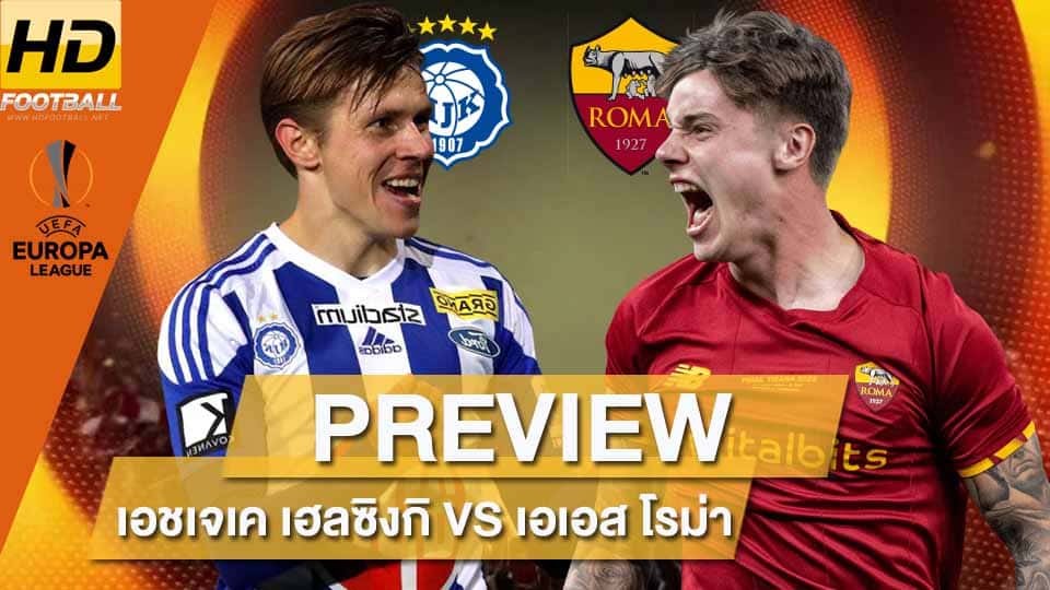 เฮลซิงกิ VS โรม่า bein5