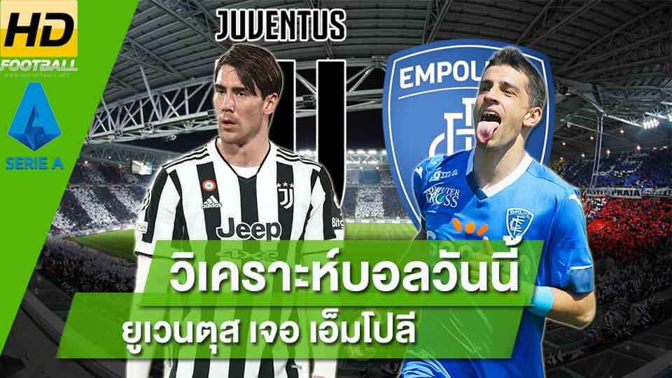 ยูเวนตุส เจอ เอ็มโปลี bein1